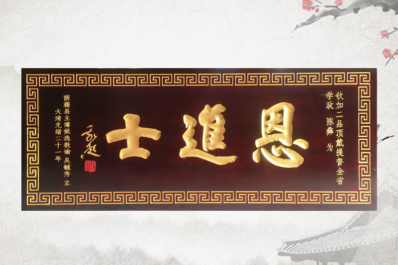 有边框牌匾