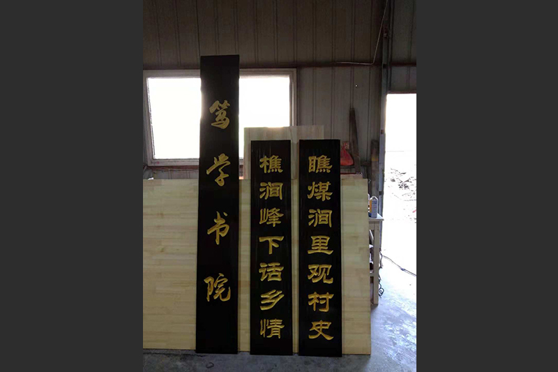 对联木匾厂家
