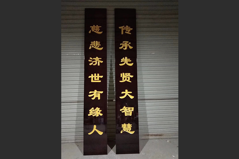对联木匾