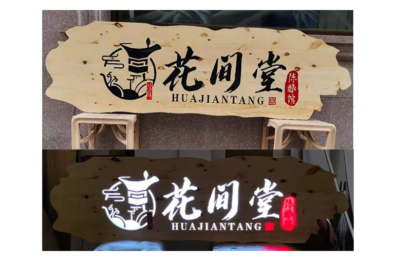 发光木匾价格